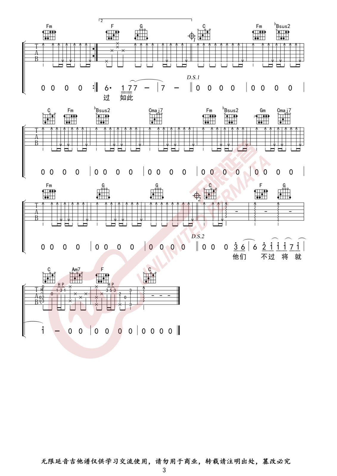 不将就吉他谱C调第(3)页