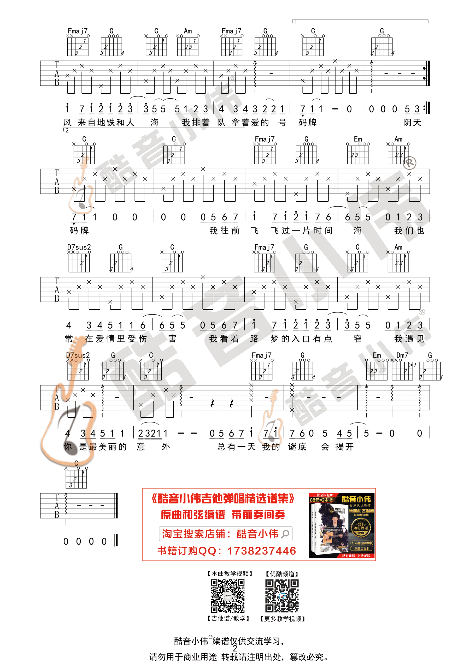 遇见吉他谱酷音小伟第(2)页