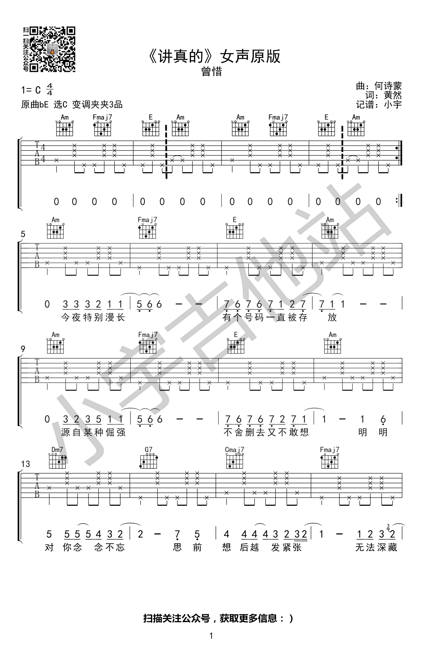 讲真的吉他谱C调女生版第(1)页