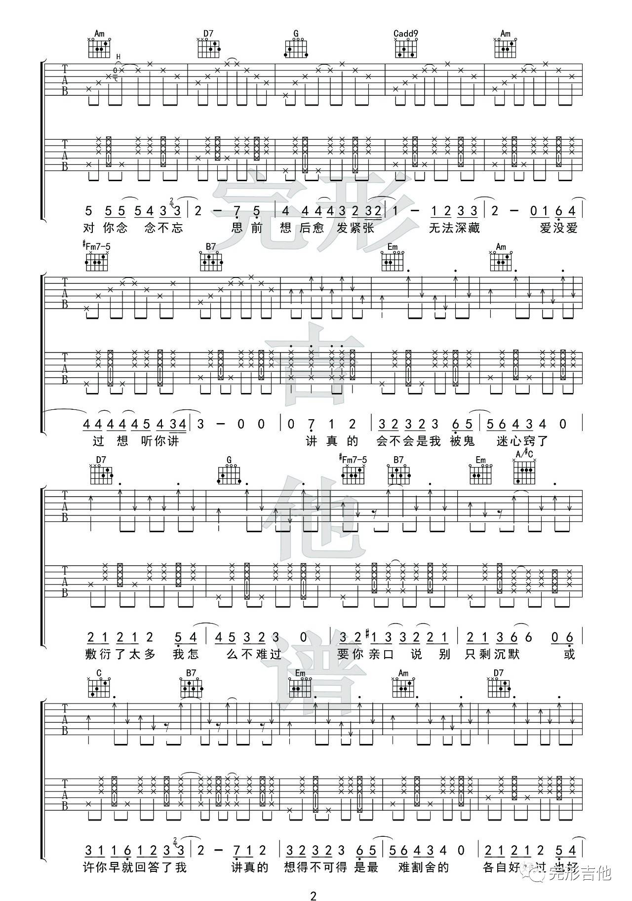 讲真的吉他谱G调男声版第(2)页