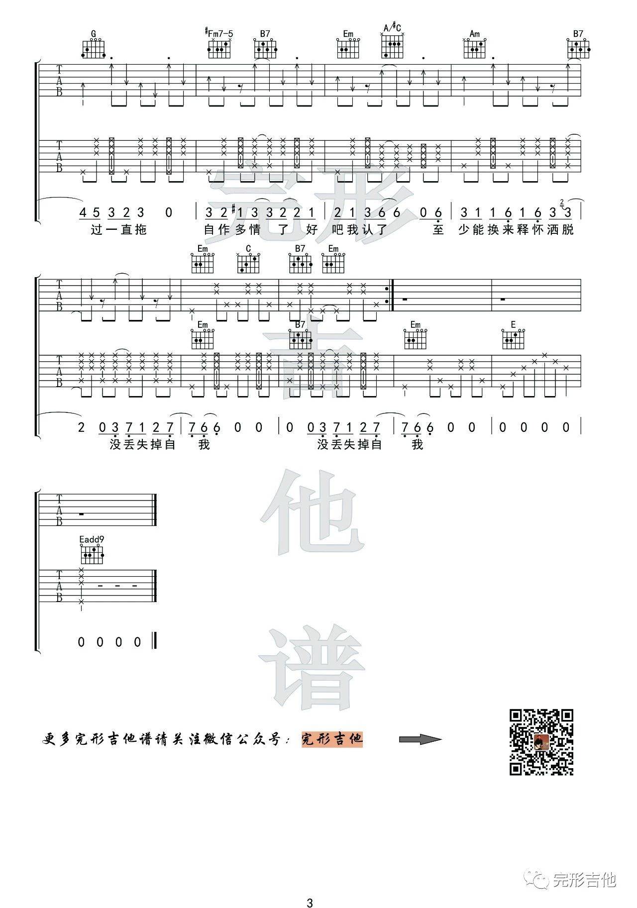 讲真的吉他谱G调男声版第(3)页