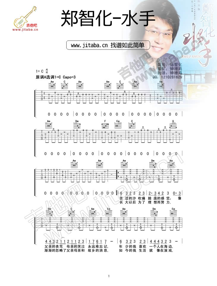 水手吉他谱第(1)页