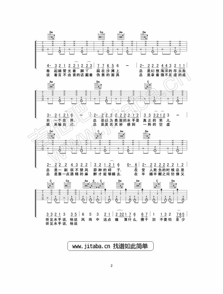 水手吉他谱第(2)页