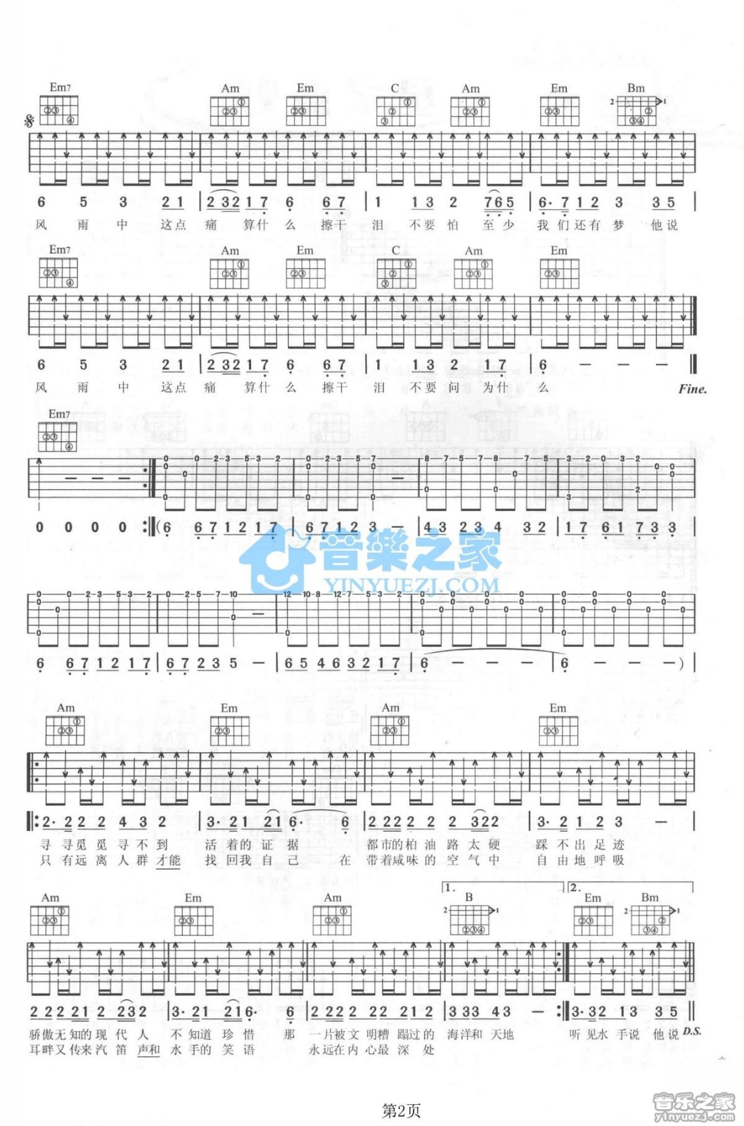 水手吉他谱G调第(2)页