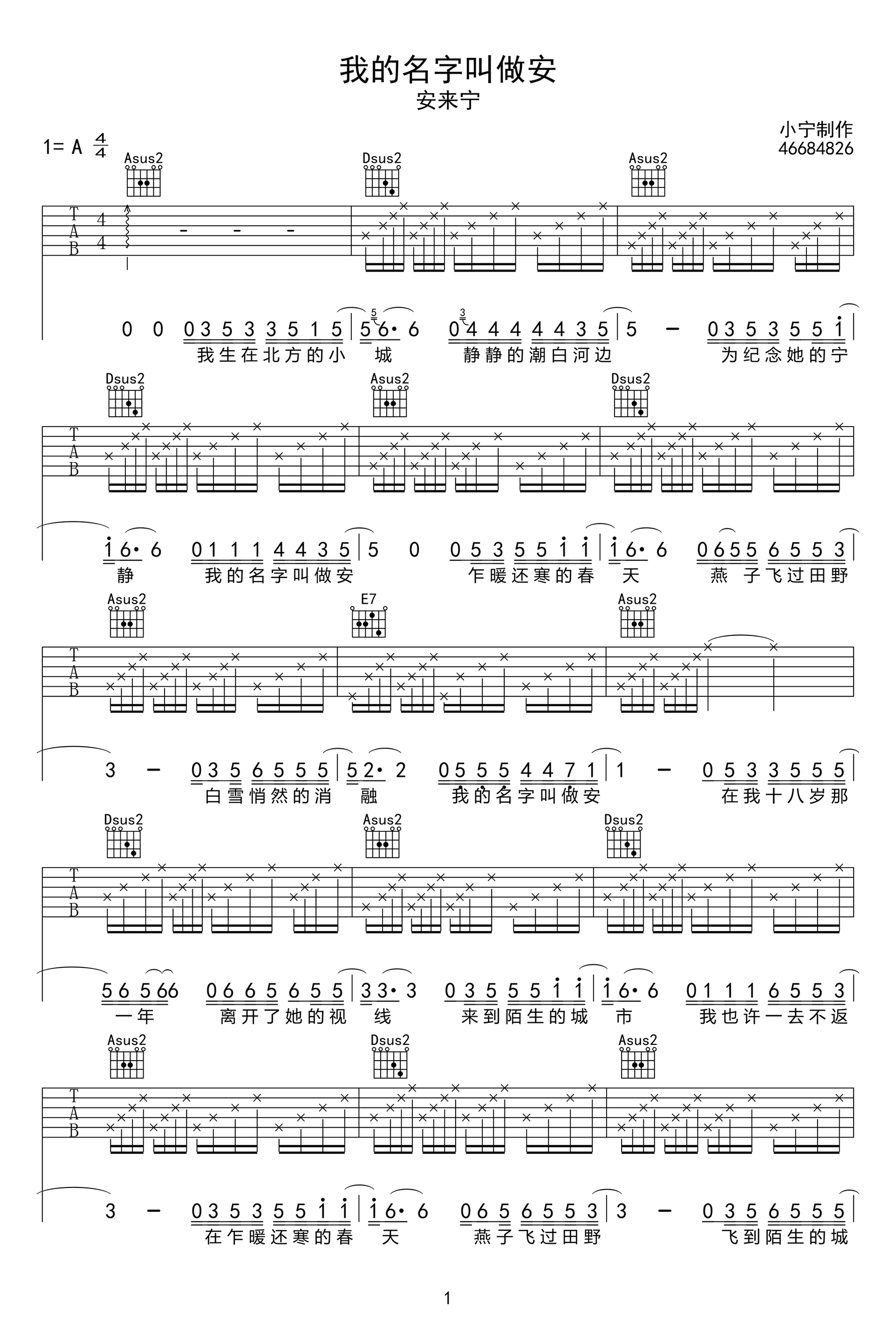 我的名字叫做安吉他谱第(1)页