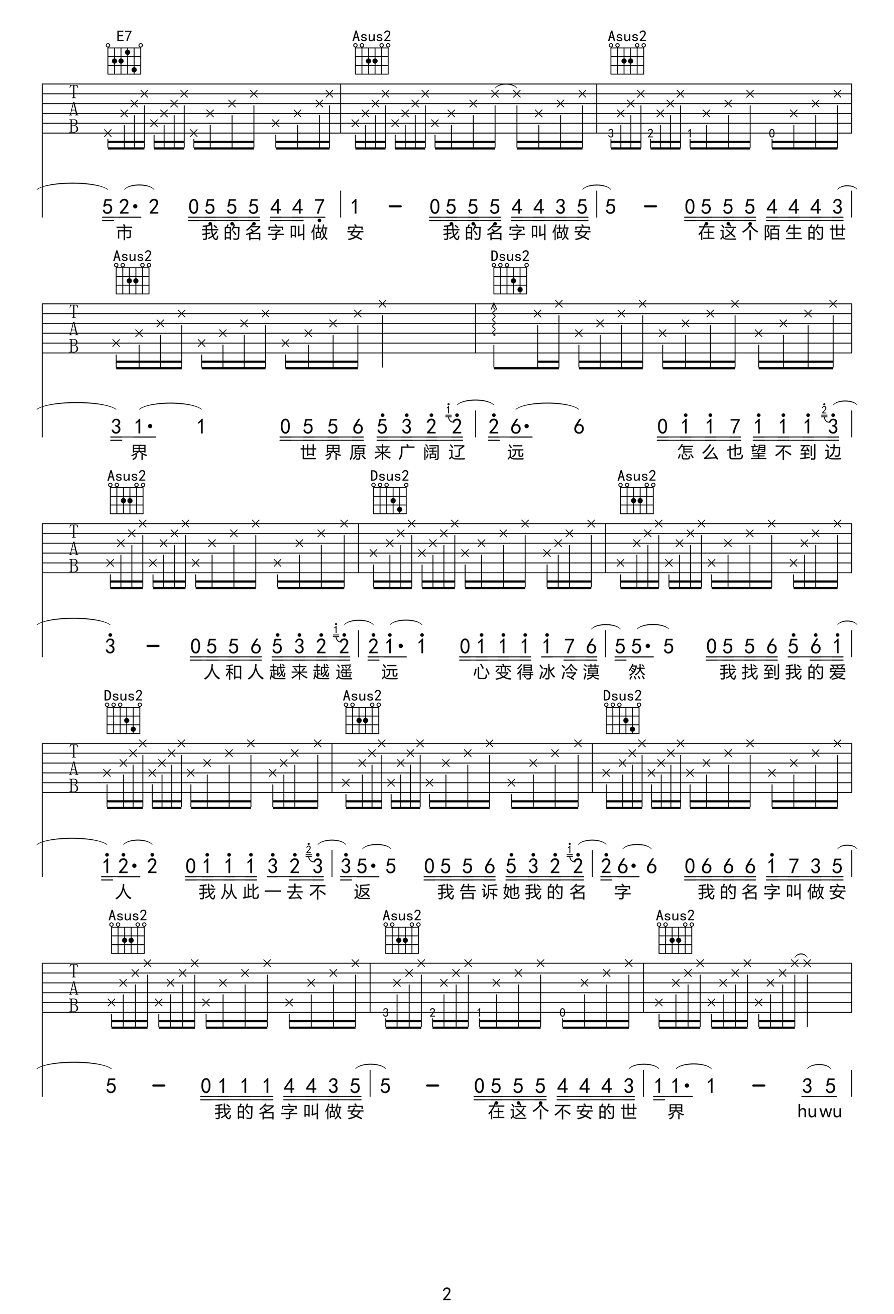 我的名字叫做安吉他谱第(2)页