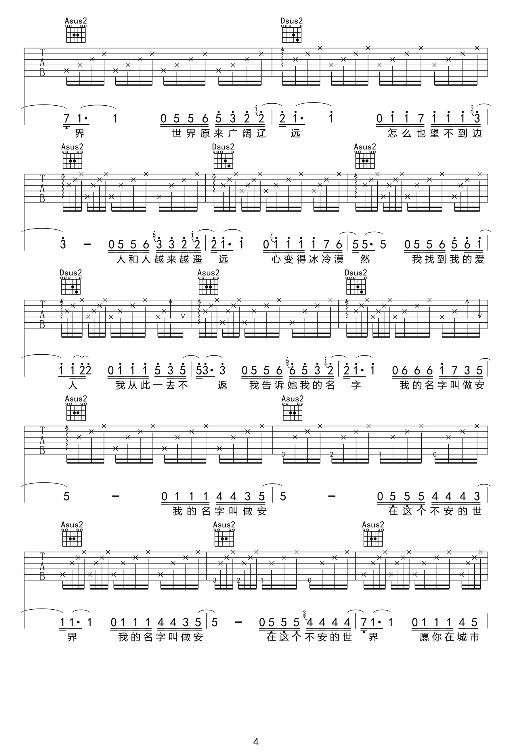 我的名字叫做安吉他谱第(4)页