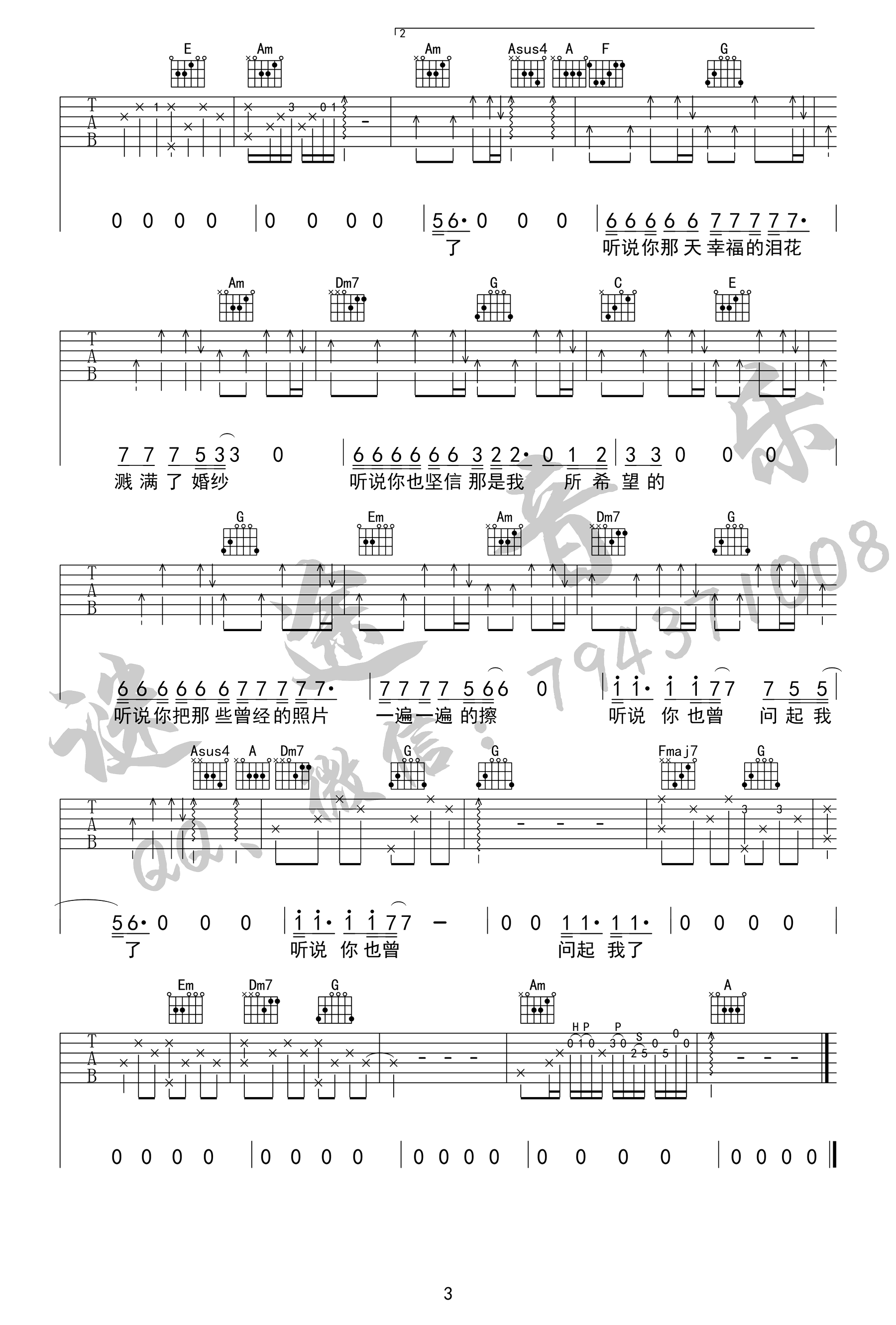 听说吉他谱D调第(3)页