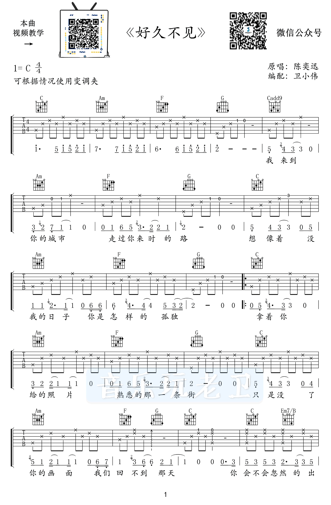 好久不见吉他谱C调第(1)页