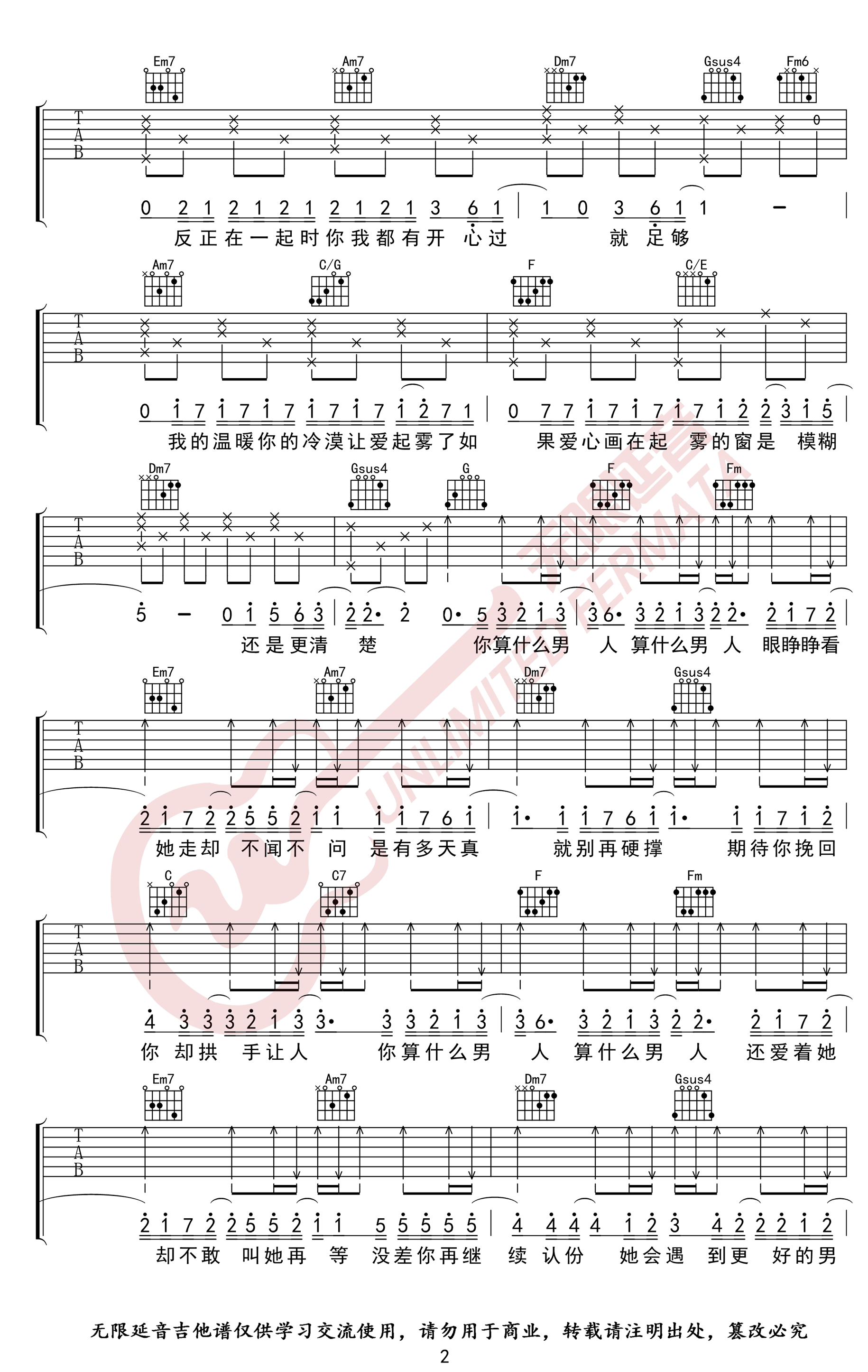 算什么男人吉他谱C调第(2)页