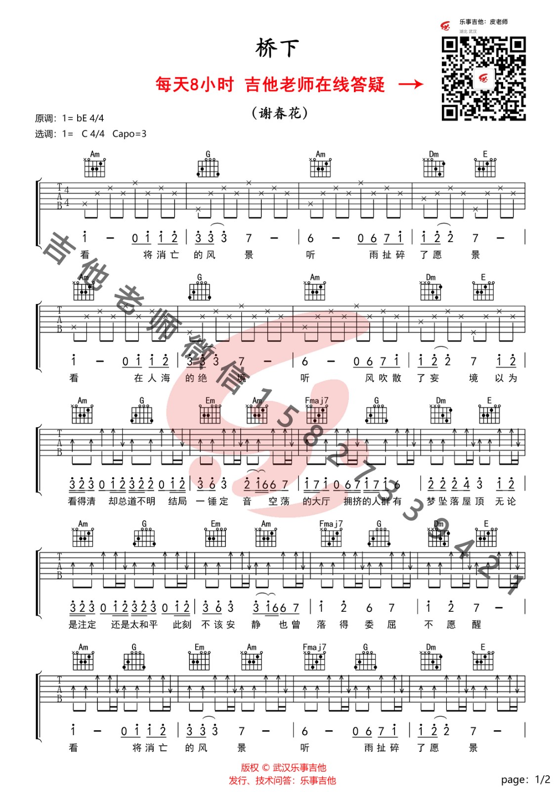 桥下吉他谱第(1)页