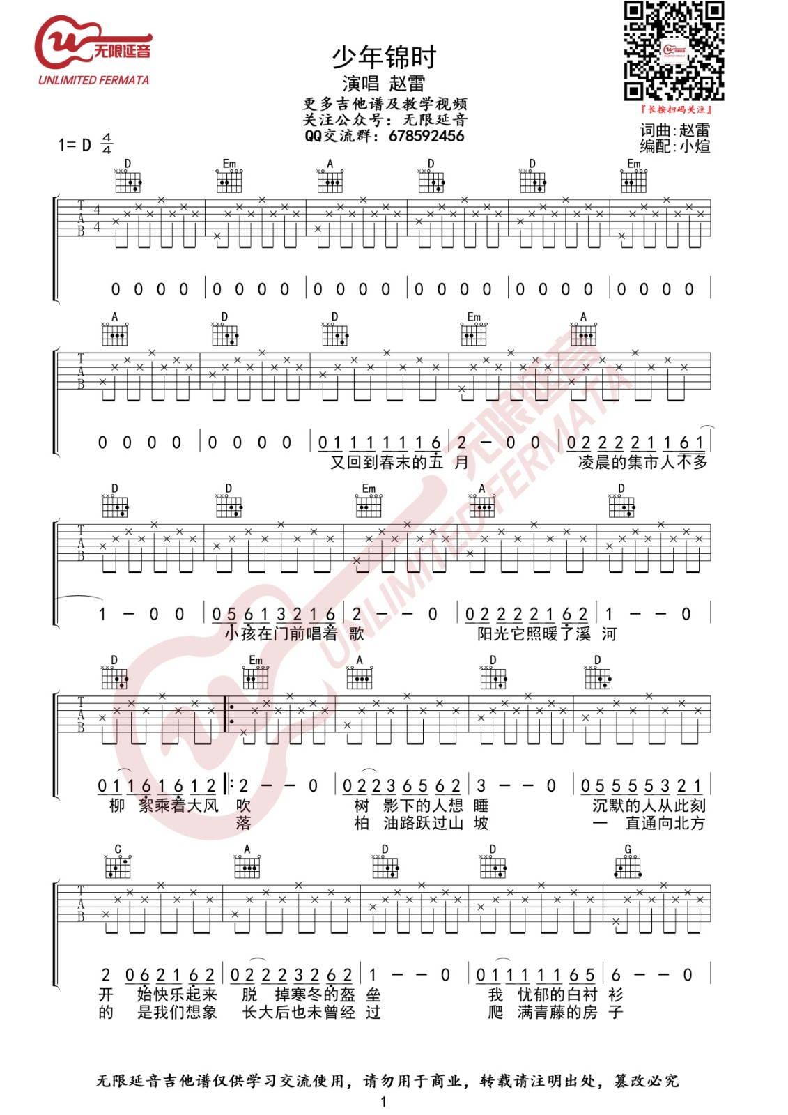 少年锦时吉他谱高清D调第(1)页