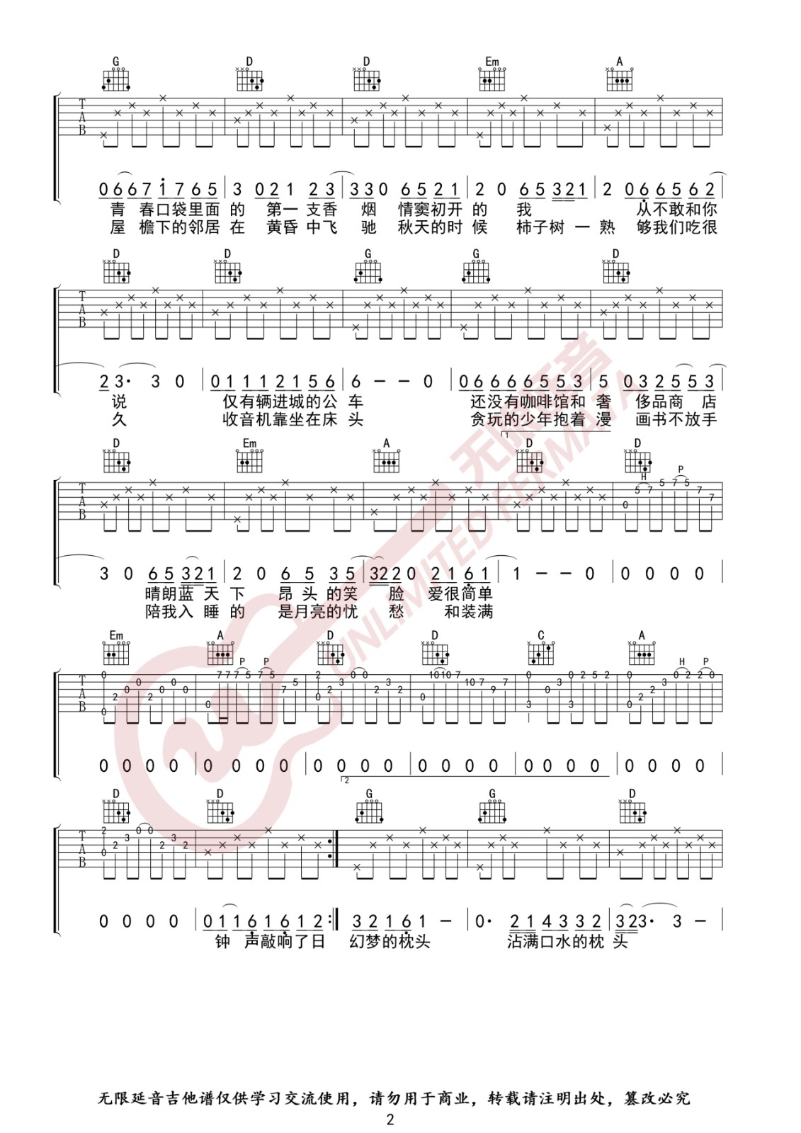 少年锦时吉他谱高清D调第(2)页