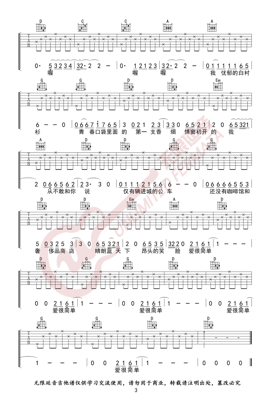 少年锦时吉他谱高清D调第(3)页
