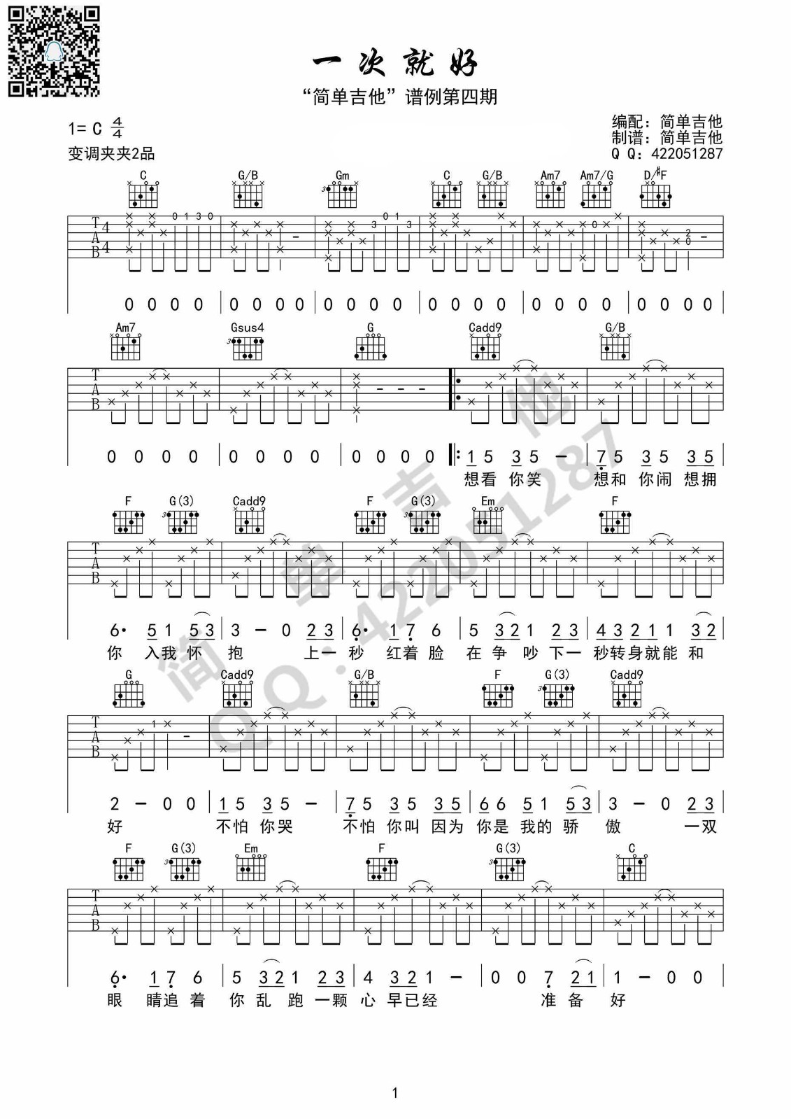 一次就好吉他谱C调六线谱第(1)页