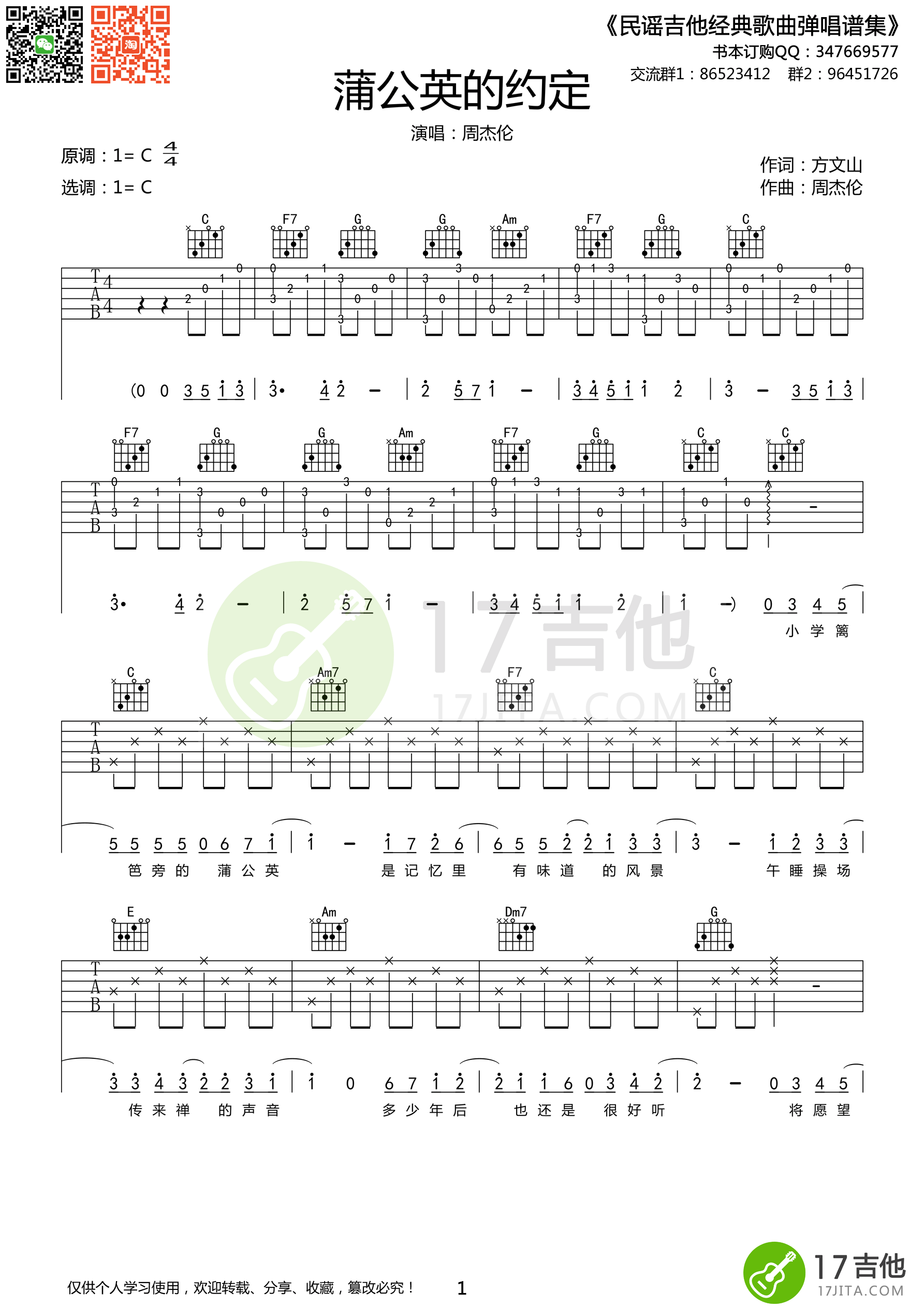 蒲公英的约定吉他谱C调六线谱第(1)页