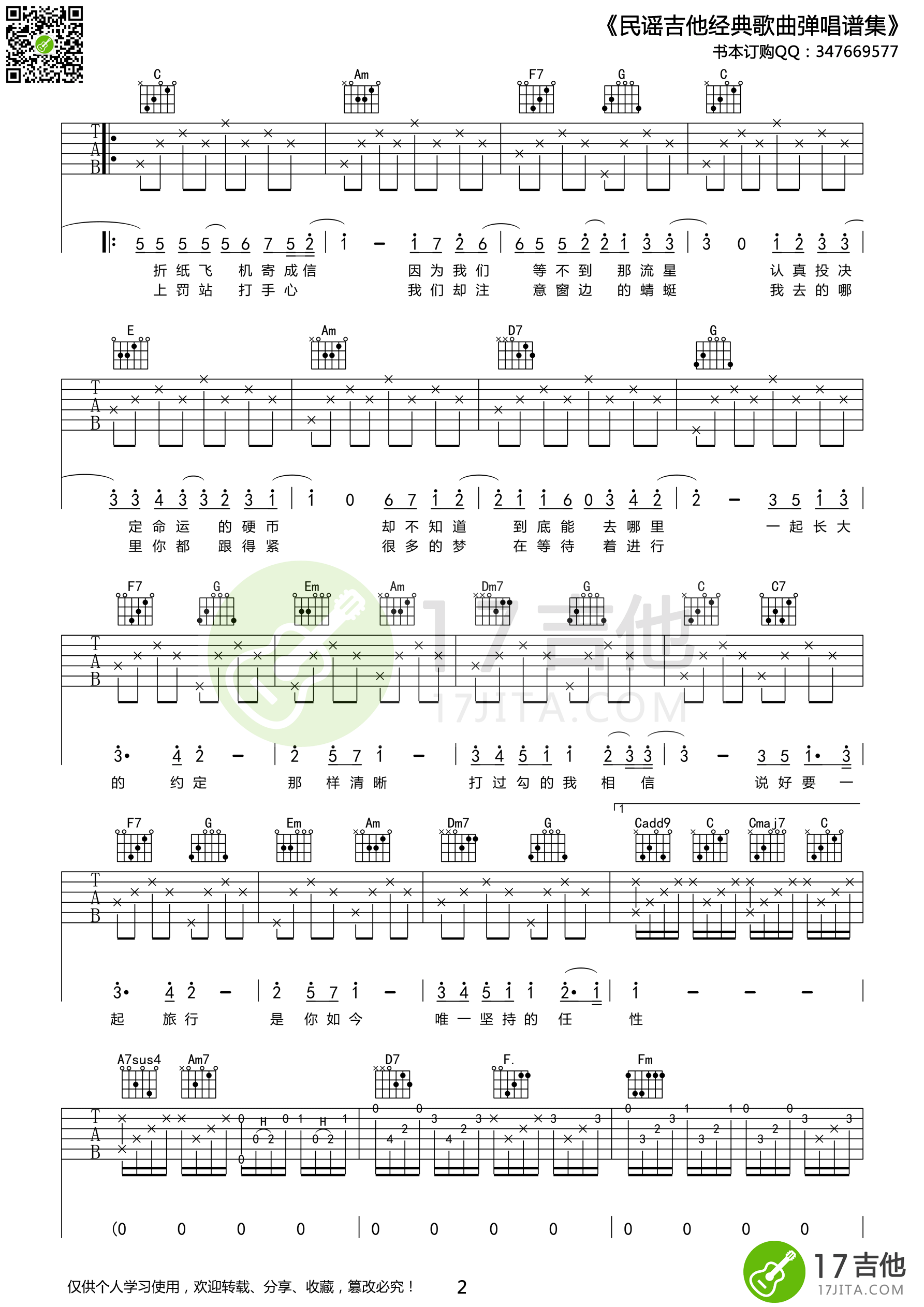 蒲公英的约定吉他谱C调六线谱第(2)页