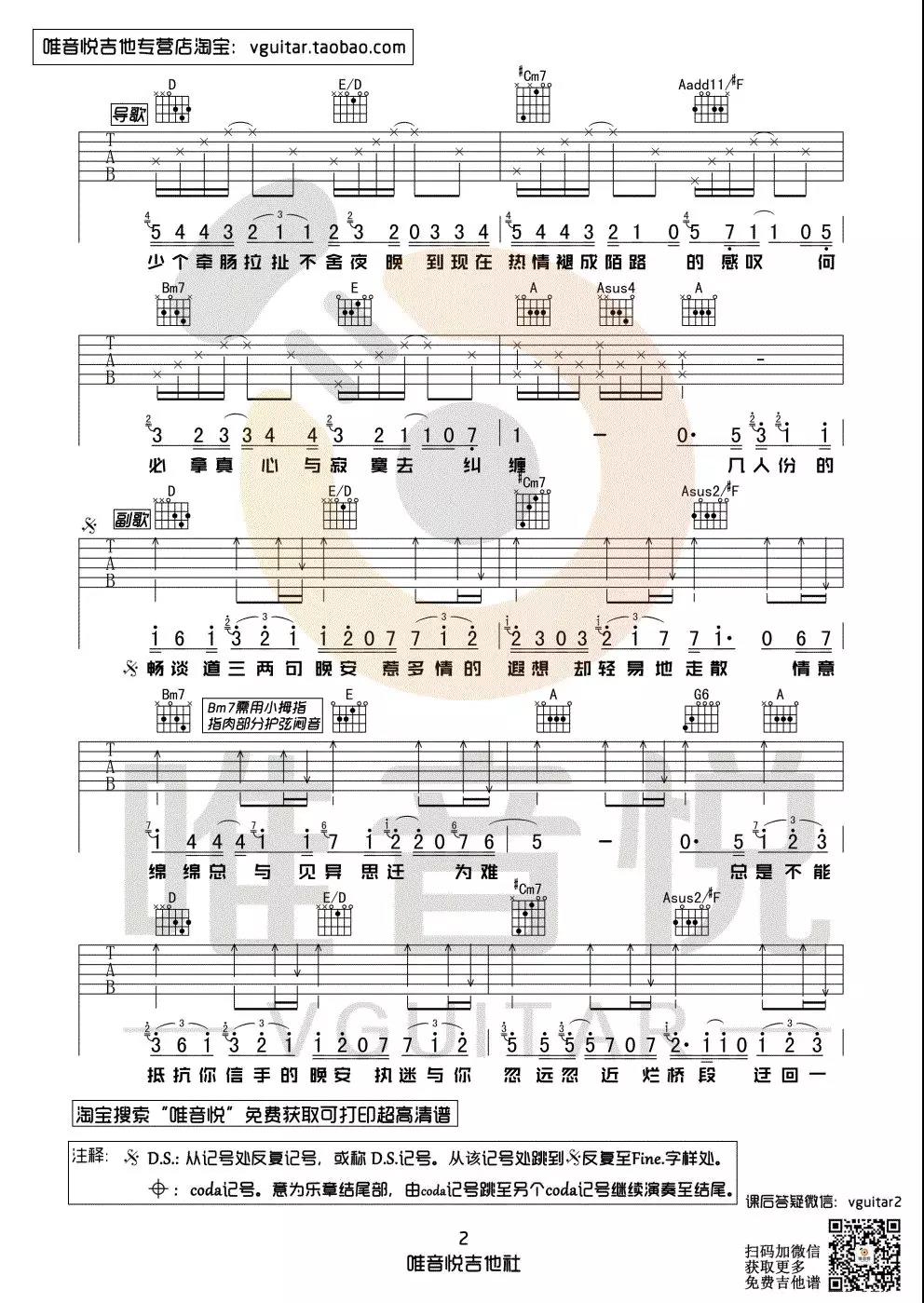 晚安吉他谱C调唯音悦吉他社第(2)页