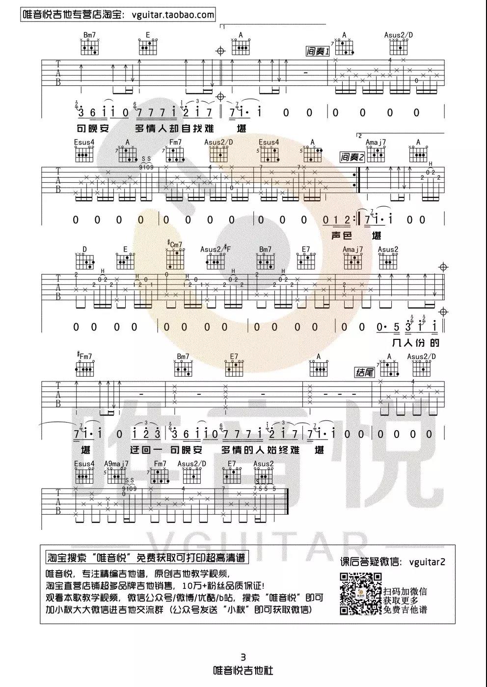 晚安吉他谱C调唯音悦吉他社第(3)页