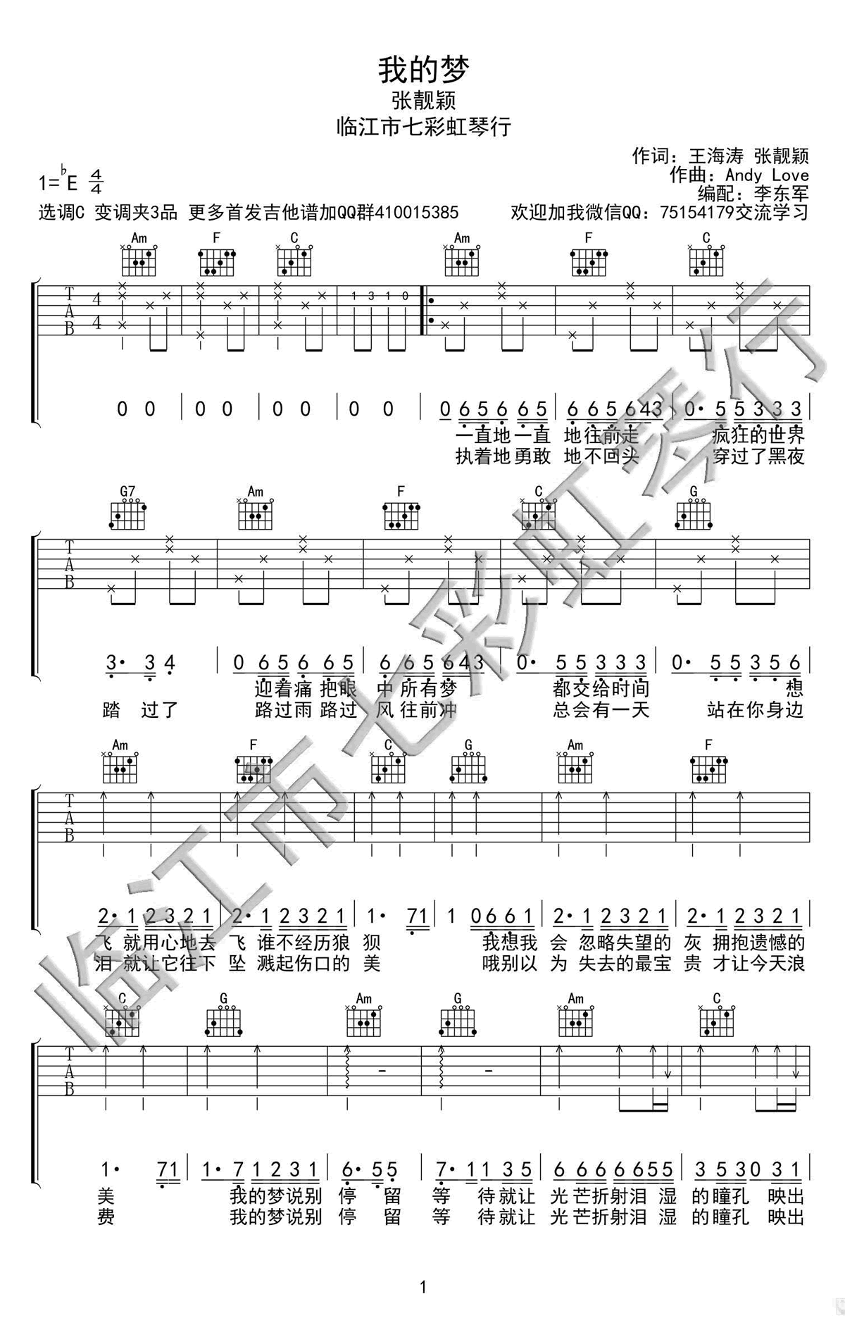 我的梦吉他谱第(1)页
