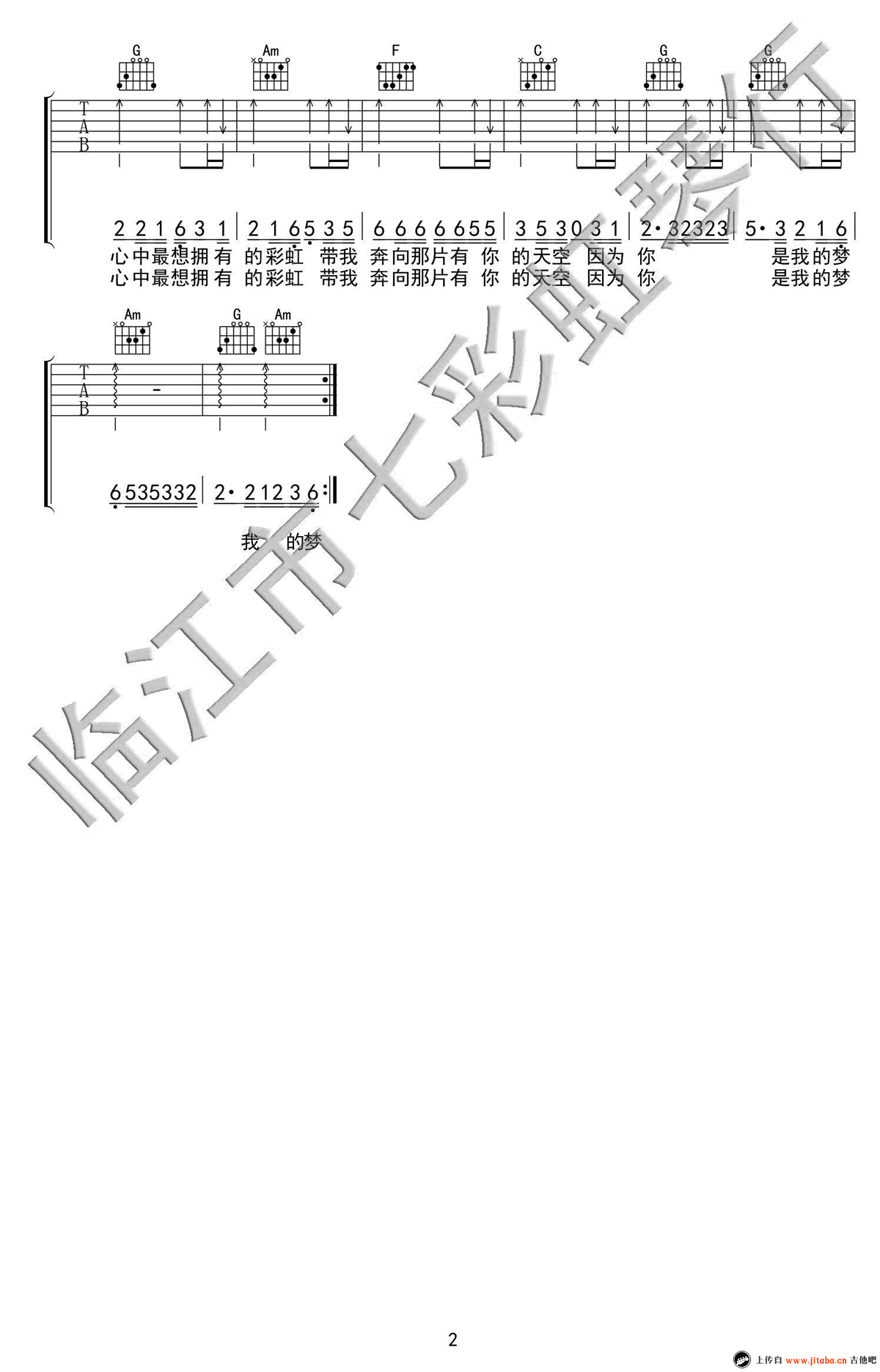 我的梦吉他谱第(2)页