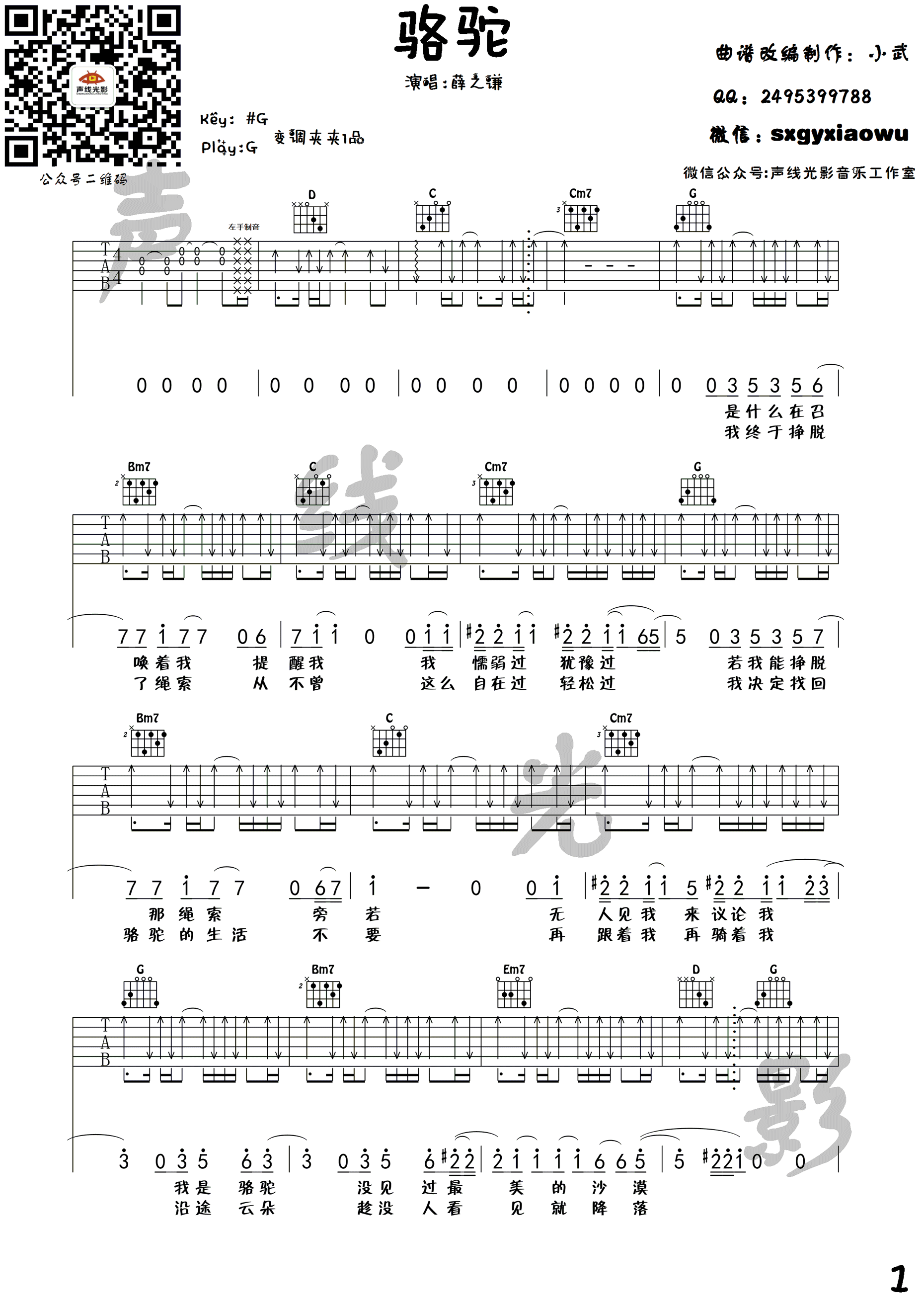 骆驼吉他谱第(1)页