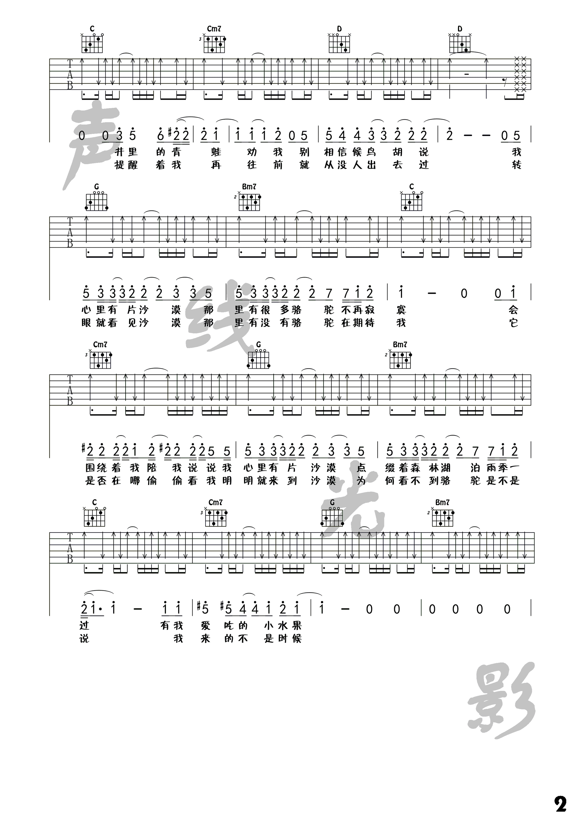 骆驼吉他谱第(2)页