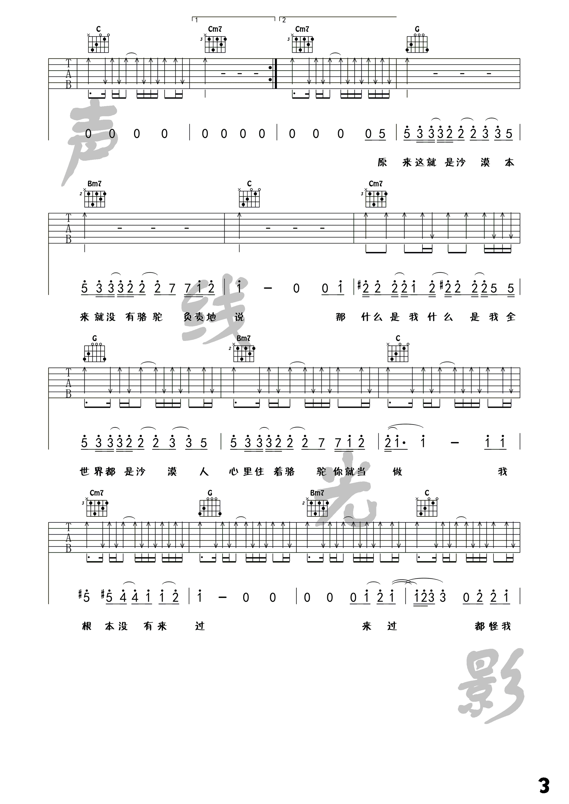 骆驼吉他谱第(3)页
