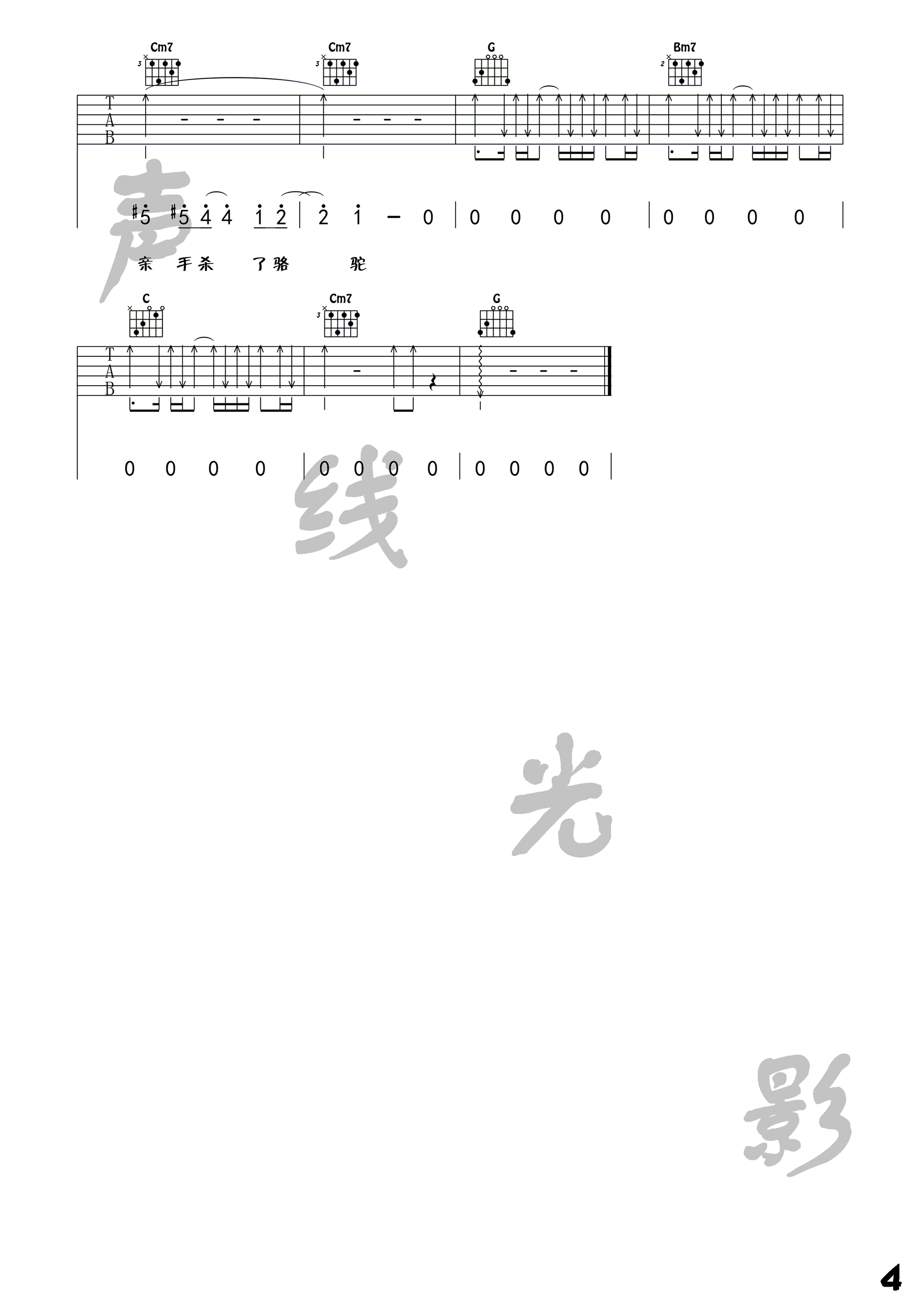 骆驼吉他谱第(4)页