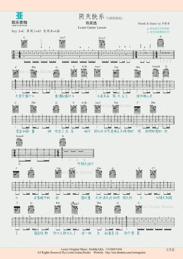 阴天快乐吉他谱C调第(1)页