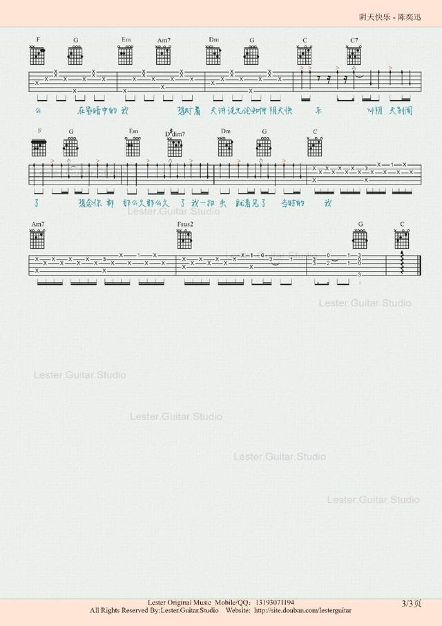 阴天快乐吉他谱C调第(3)页