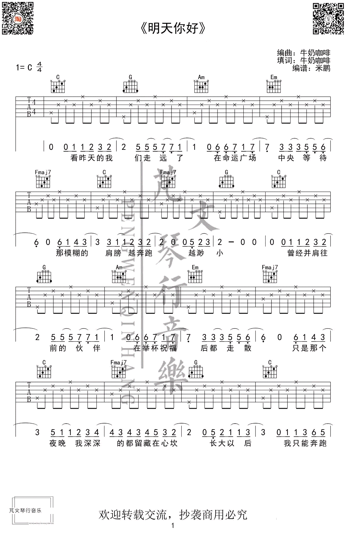 明天你好吉他谱C调简单版第(1)页