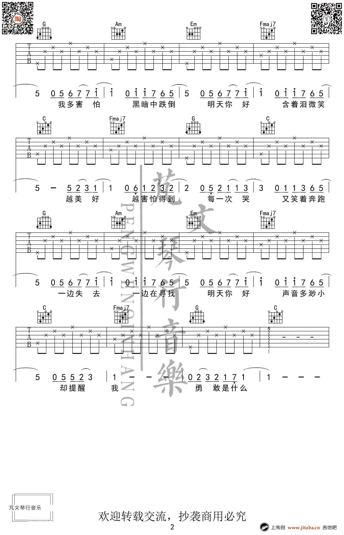 明天你好吉他谱C调简单版第(2)页