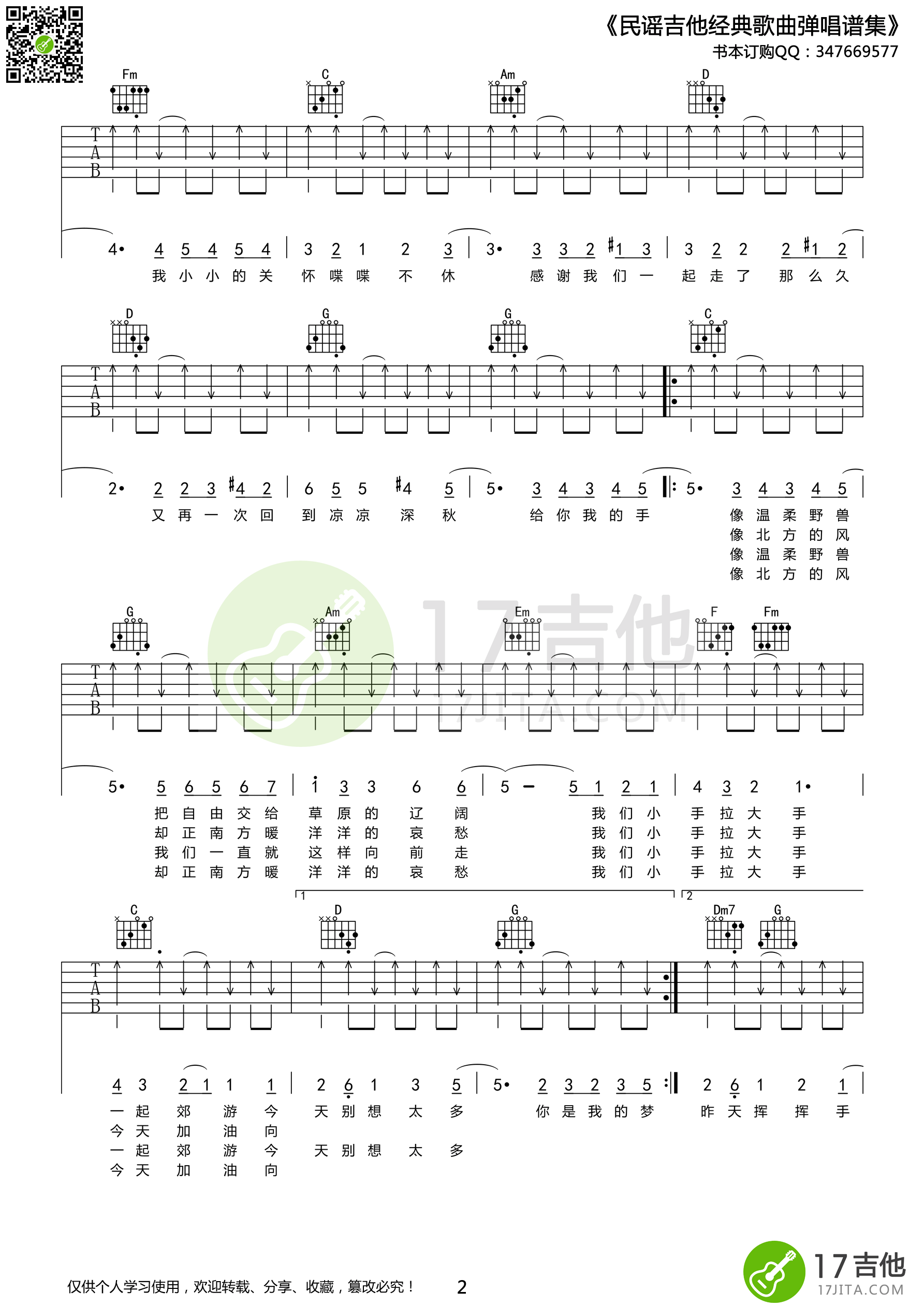 大手拉小手吉他谱第(2)页