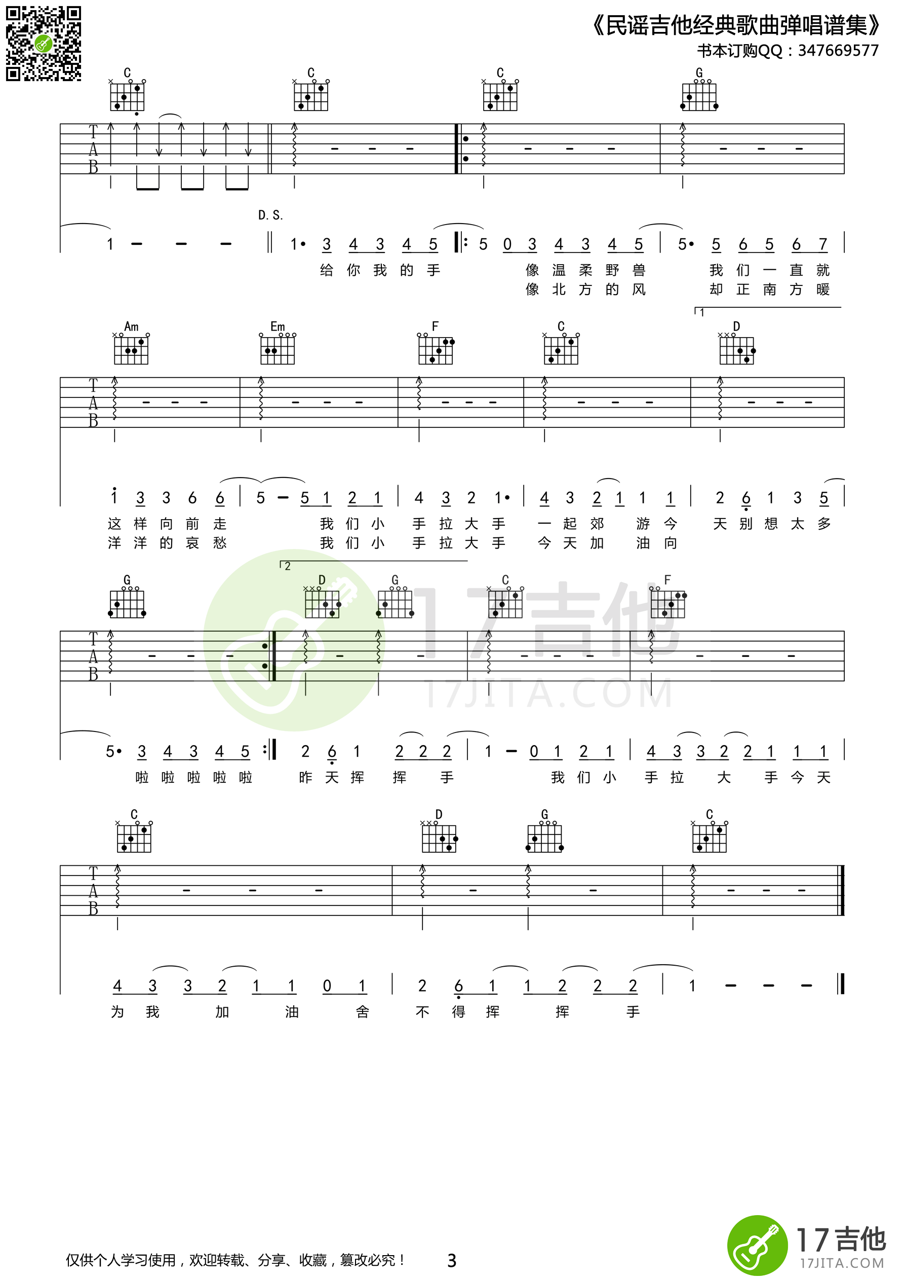 大手拉小手吉他谱第(3)页