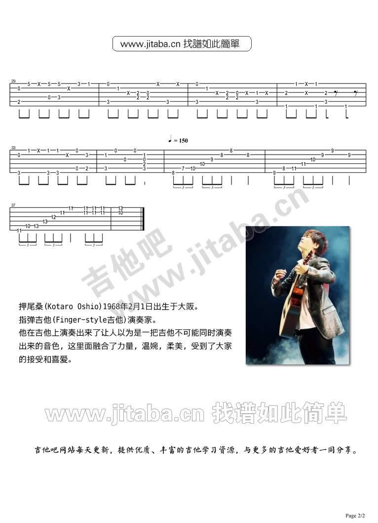 超级玛丽指弹吉他谱押尾桑版第(2)页