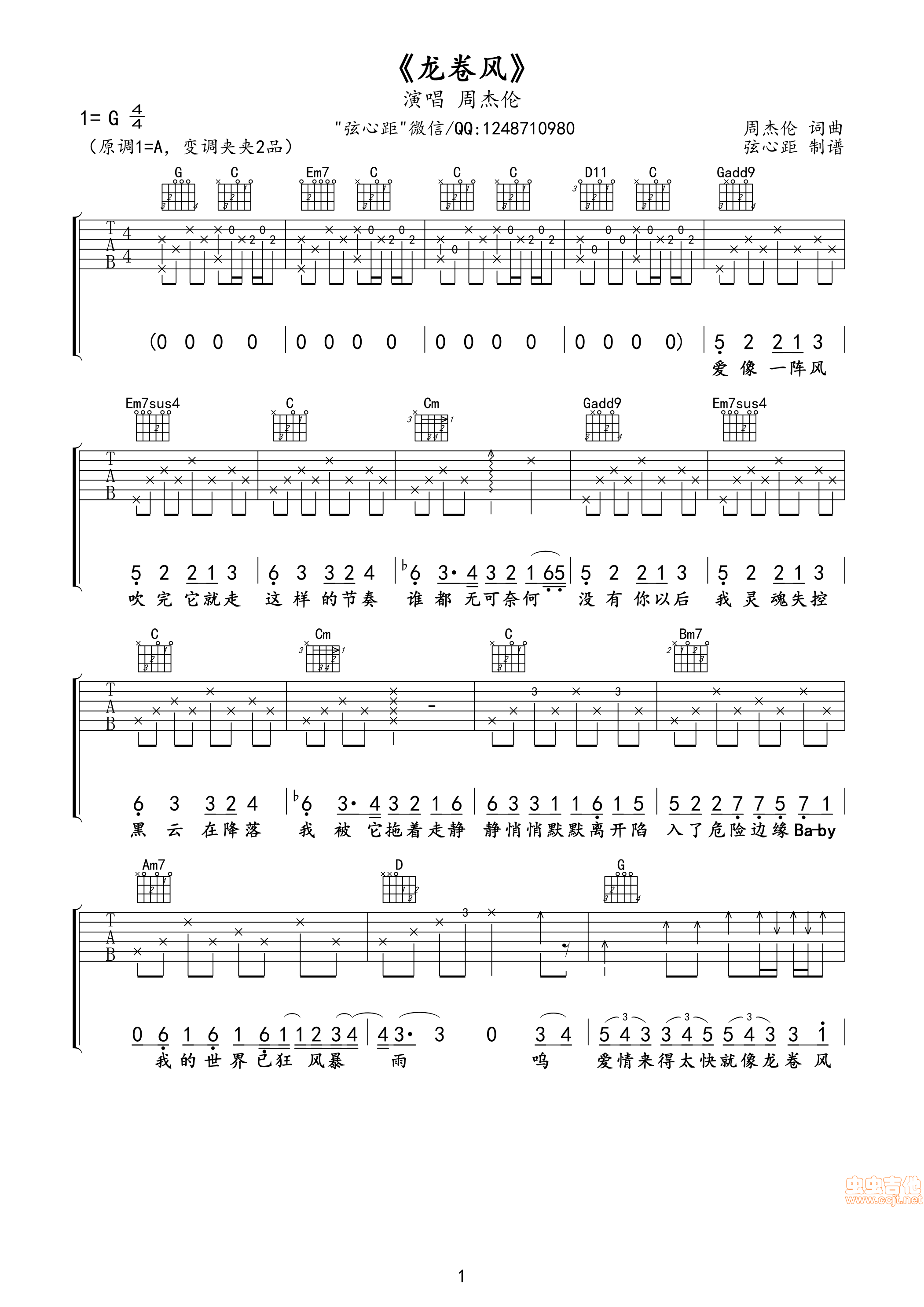 龙卷风吉他谱G调第(1)页