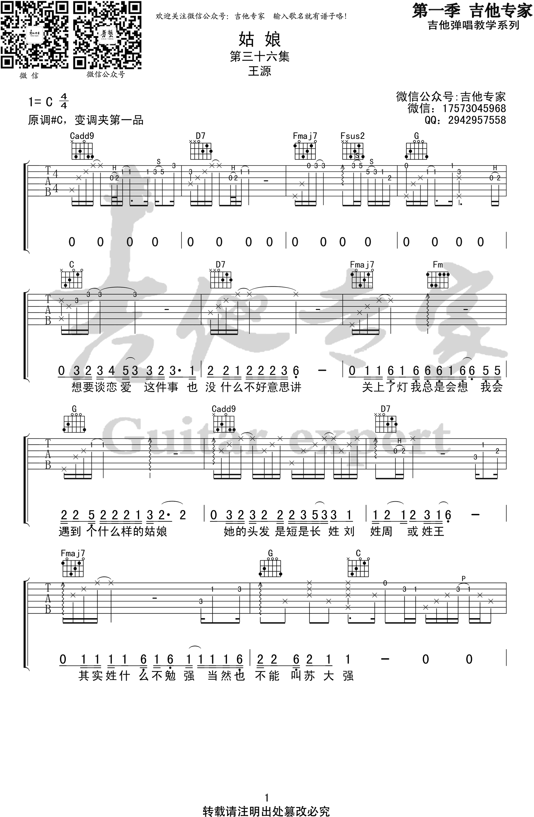 姑娘吉他谱C调高清弹唱谱第(1)页