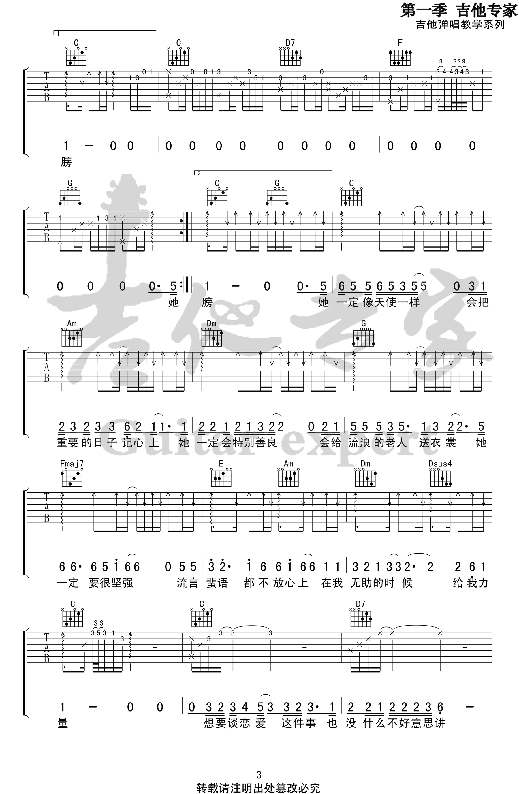 姑娘吉他谱C调高清弹唱谱第(3)页