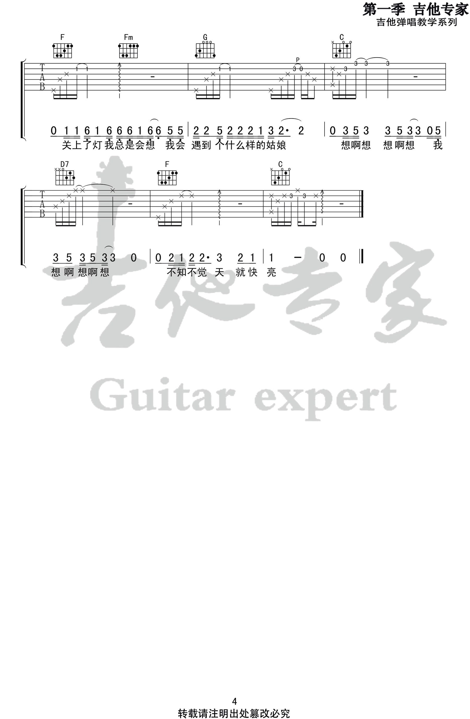 姑娘吉他谱C调高清弹唱谱第(4)页