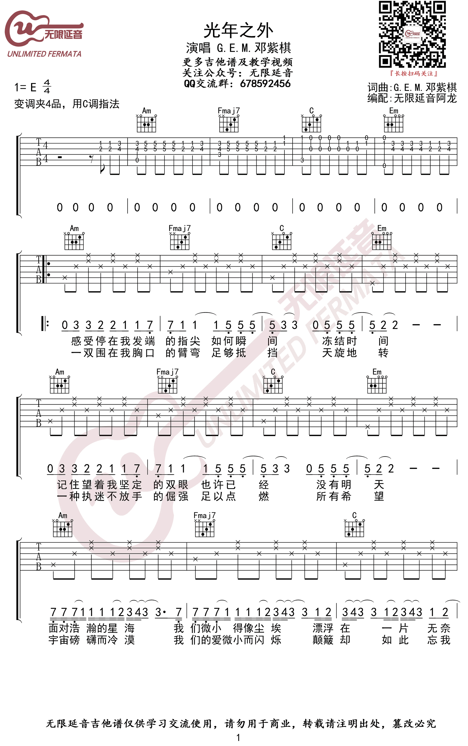 光年之外吉他谱C调第(1)页