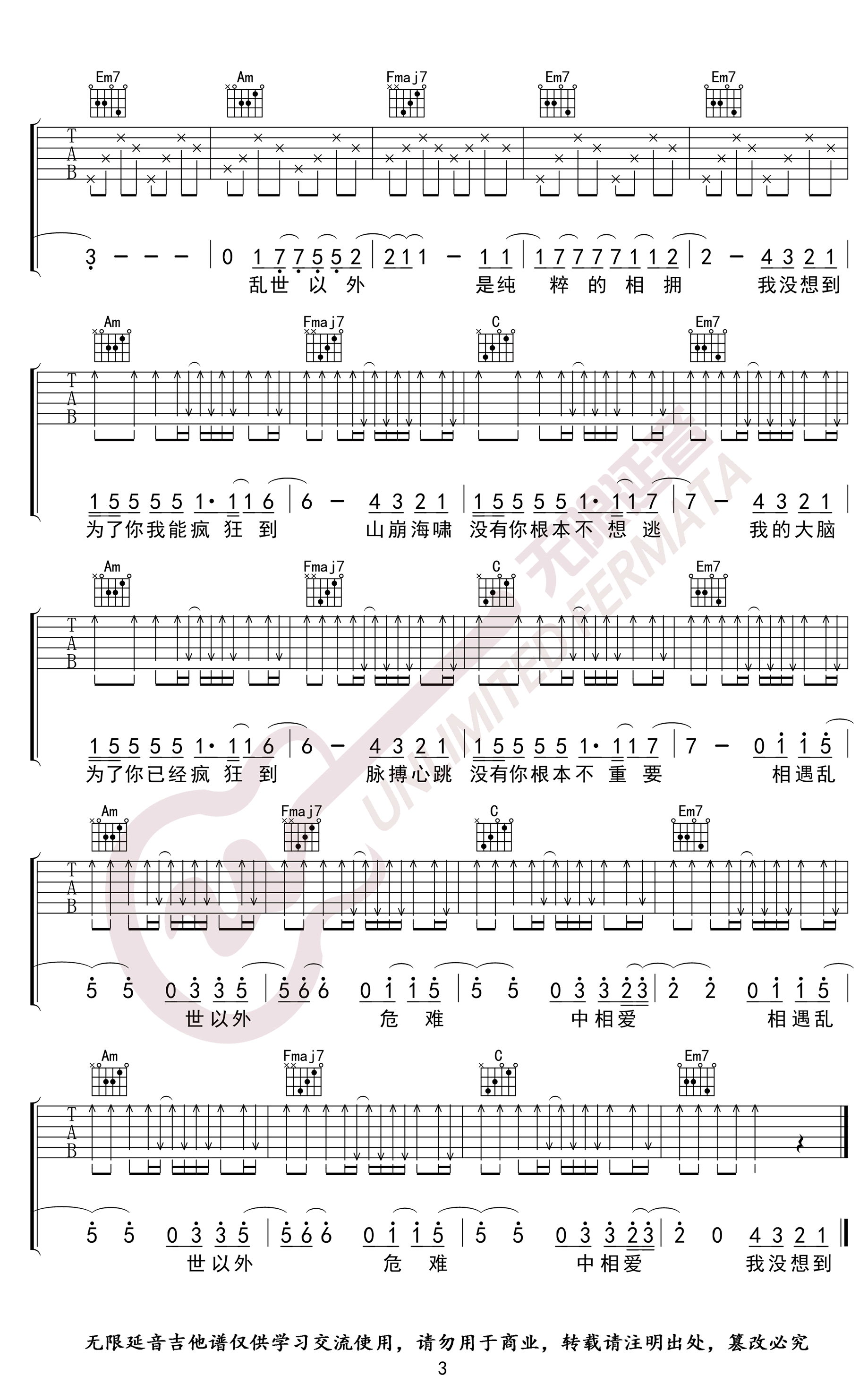 光年之外吉他谱C调第(3)页