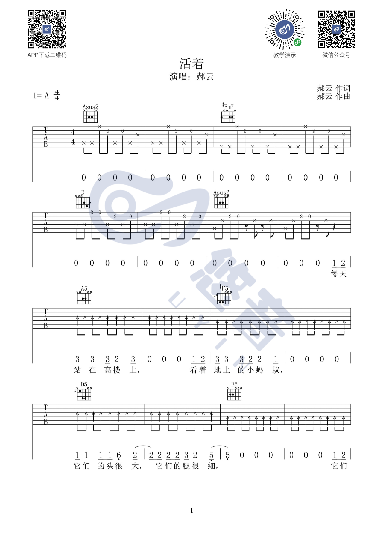 活着吉他谱A调版弹唱视频第(1)页