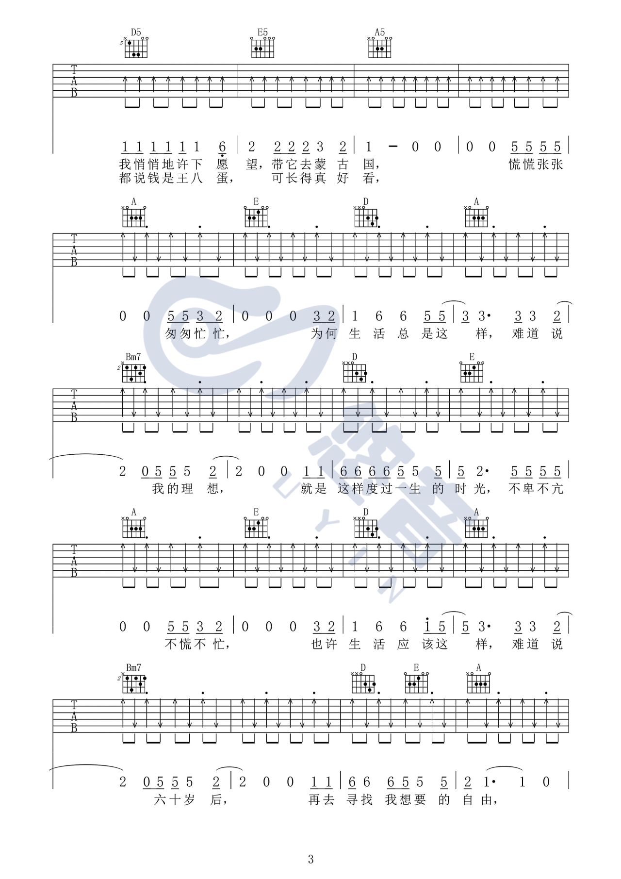 活着吉他谱A调版弹唱视频第(3)页