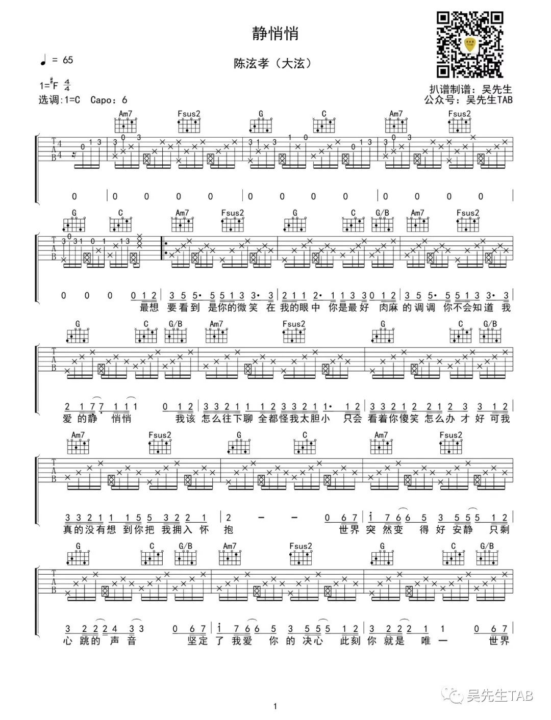 静悄悄吉他谱吴先生第(1)页