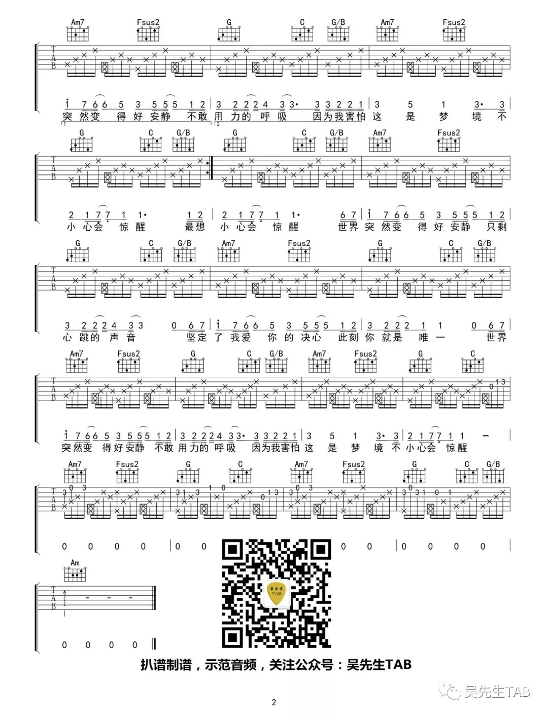 静悄悄吉他谱吴先生第(2)页