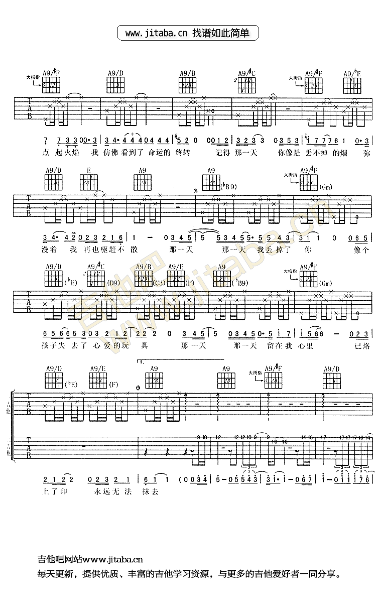 那一天吉他谱第(2)页