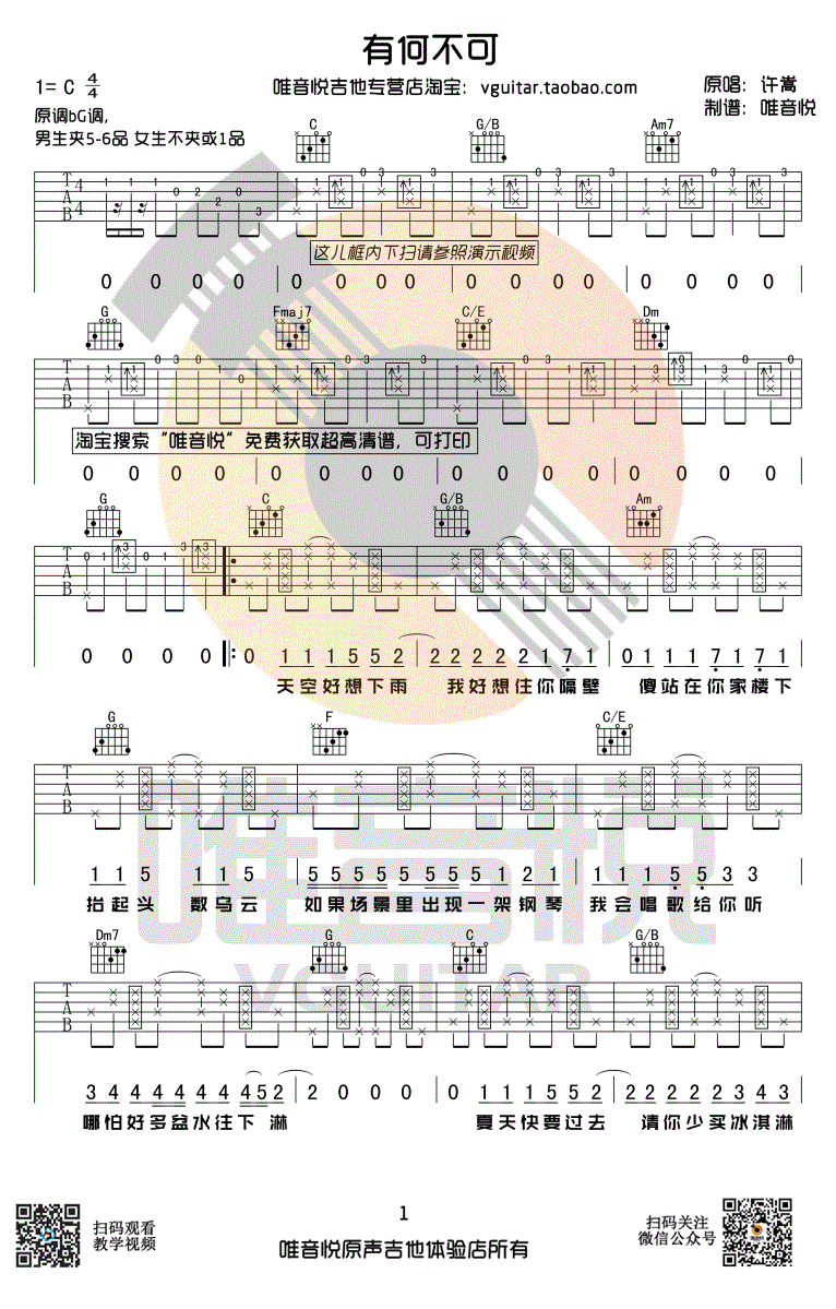 有何不可吉他谱C调简单版第(1)页