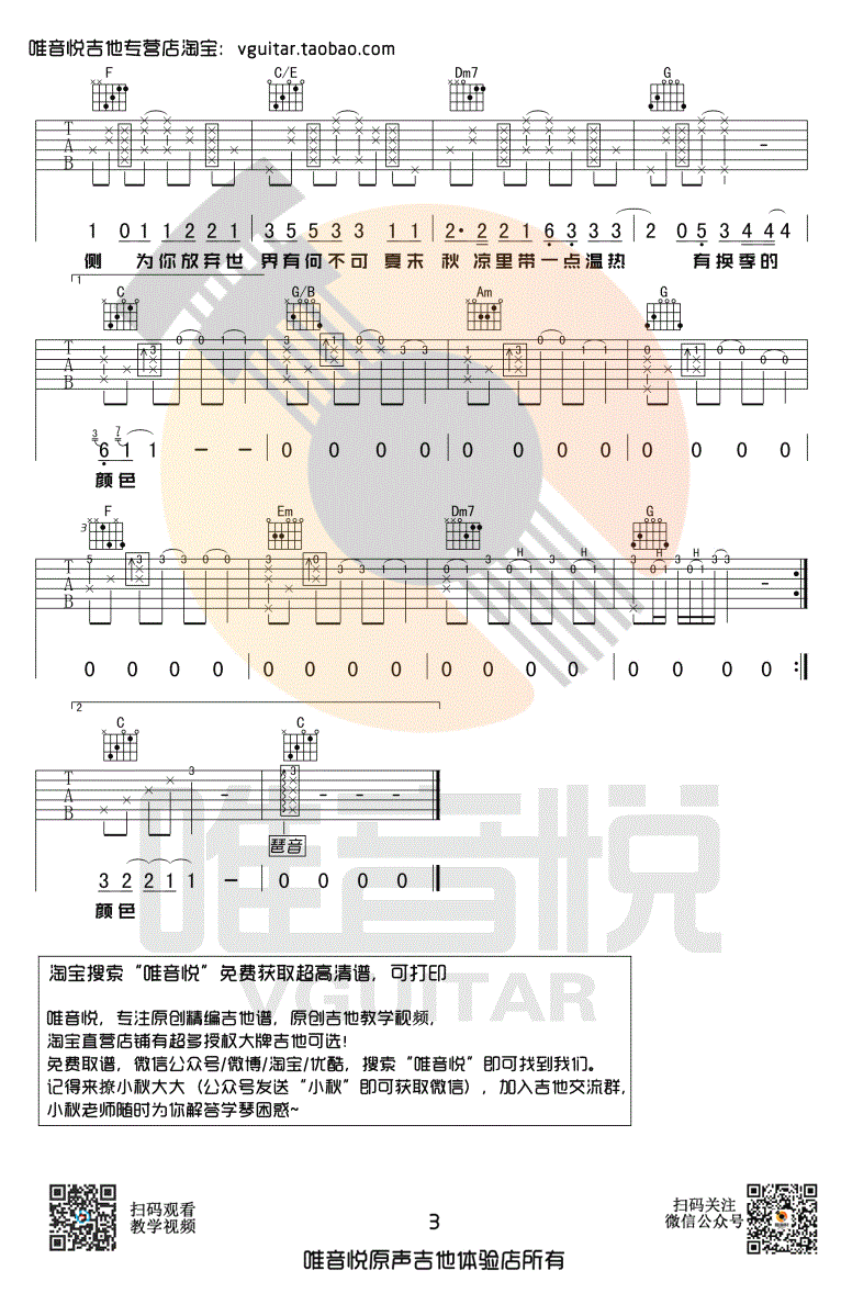 有何不可吉他谱C调简单版第(3)页