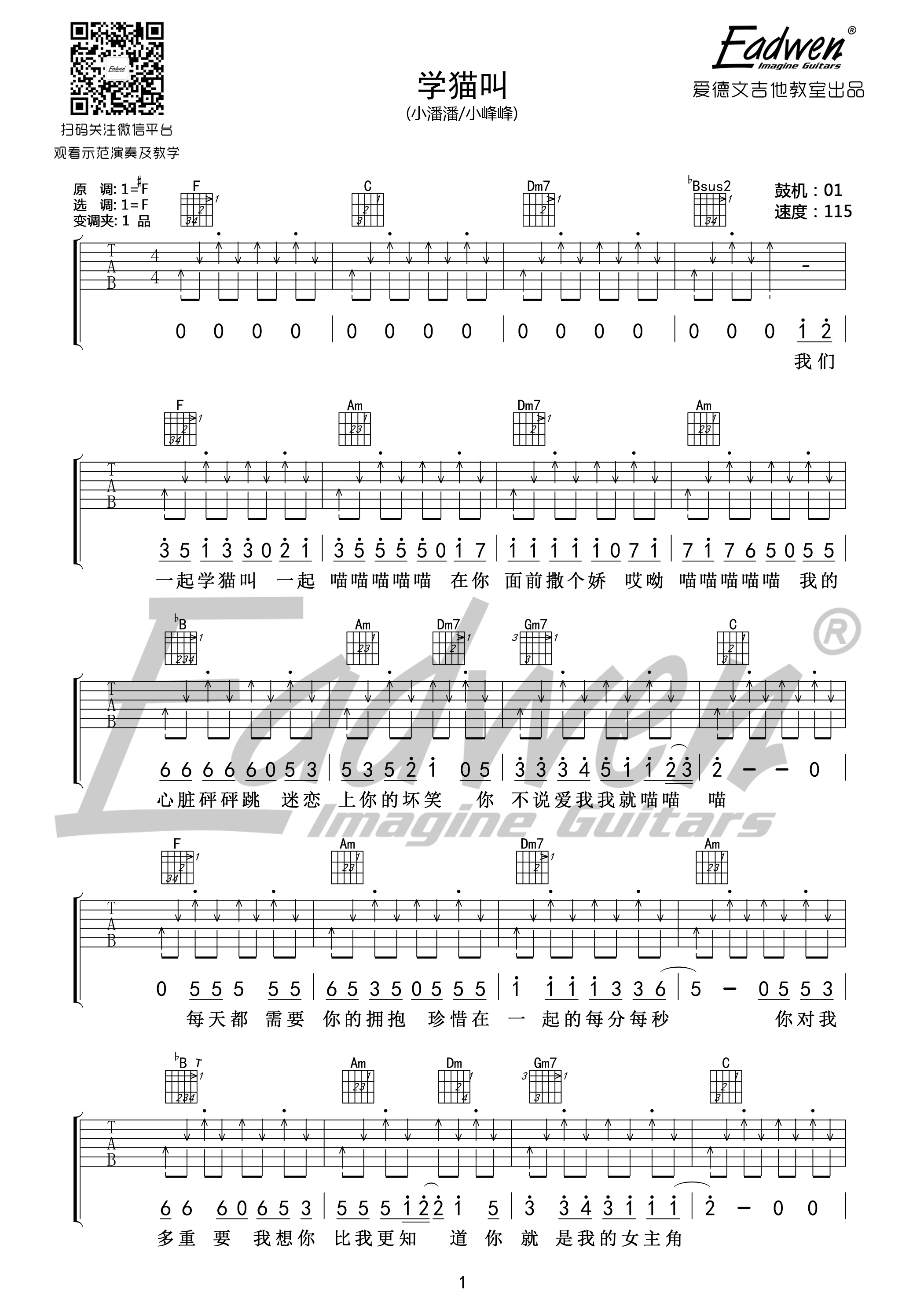 学猫叫吉他谱原版编配第(1)页